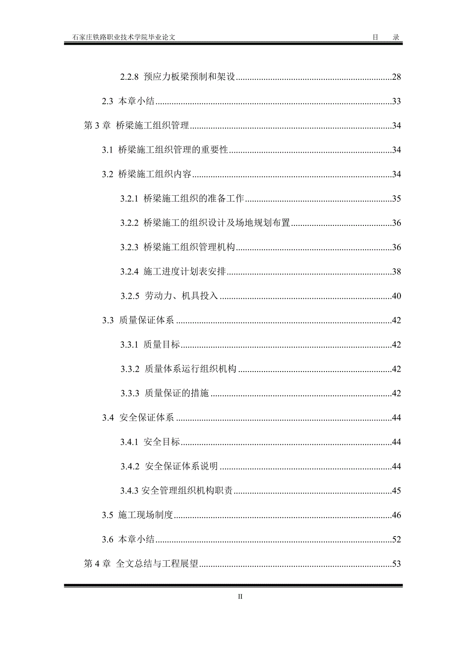 桥梁工程毕业论文.doc_第2页