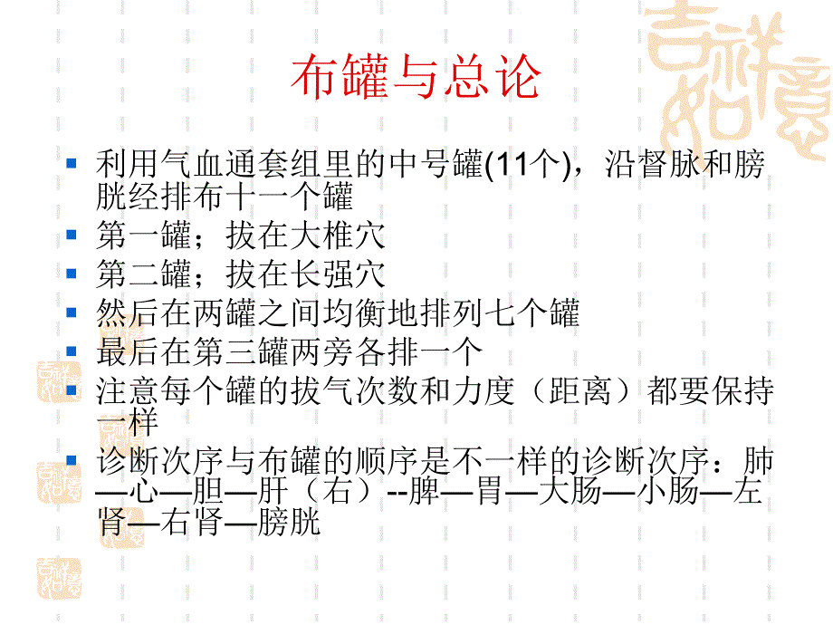 气血通罐诊图解.ppt_第2页