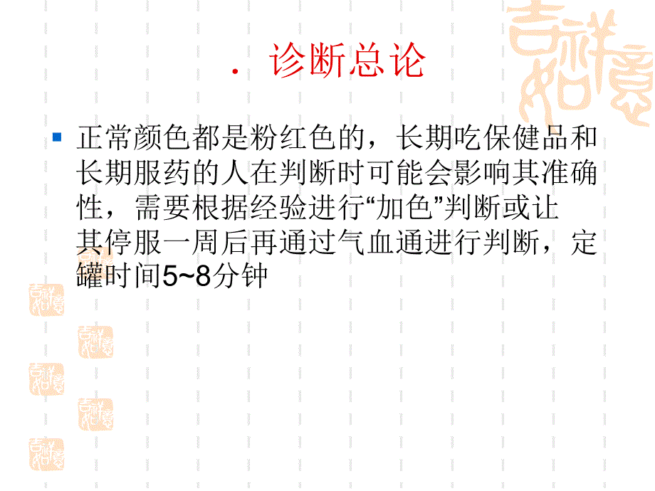 气血通罐诊图解.ppt_第3页