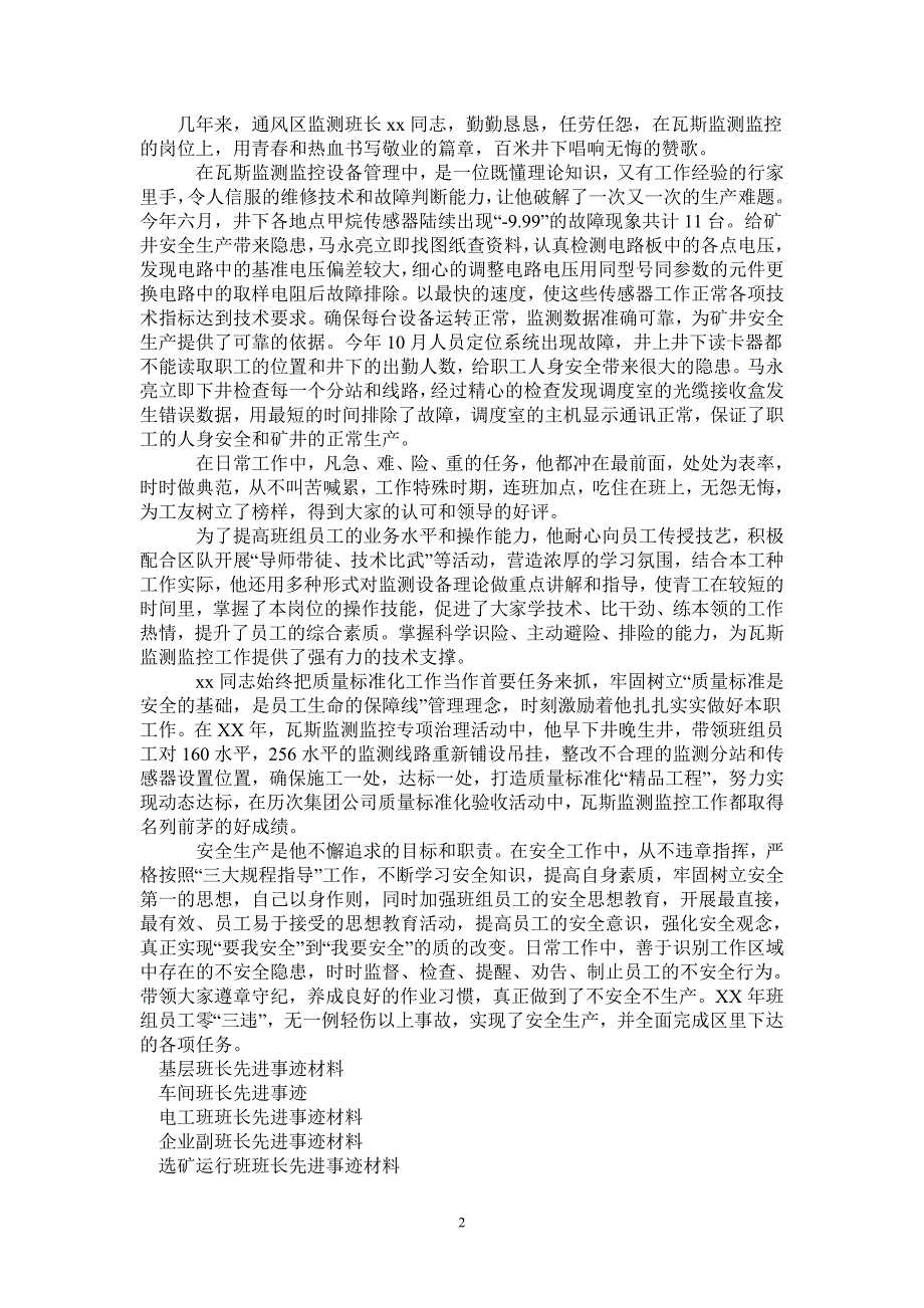 煤矿监测班长先进事迹材料.doc_第2页