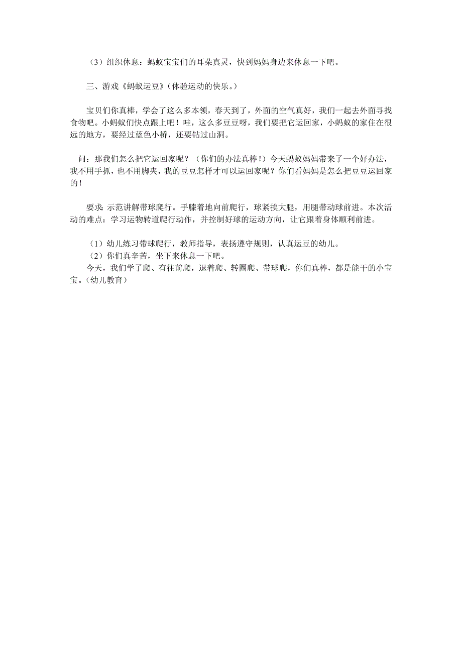 小班体育游戏快乐的小蚂蚁.doc_第2页