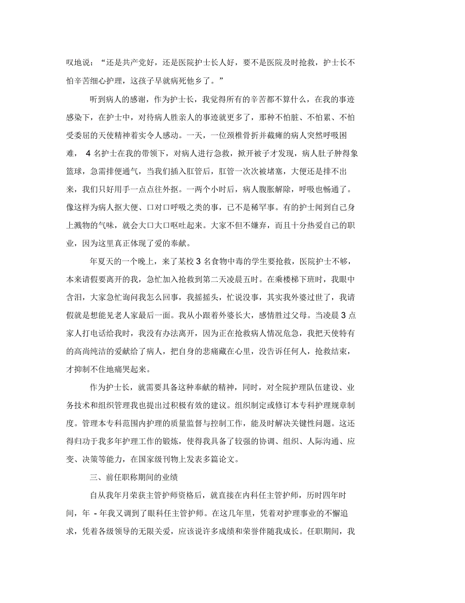 独家原创副主任护师技术职称申报材料.docx_第3页