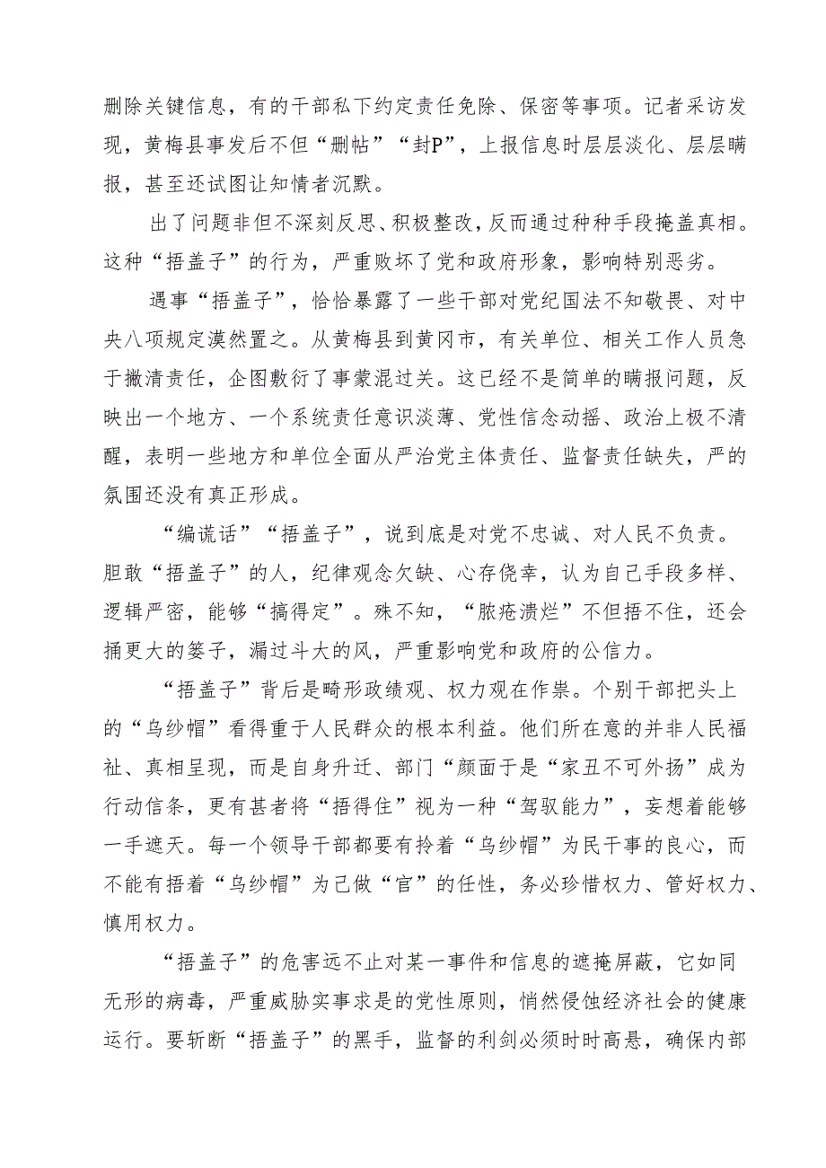八篇 2025党员干部和公职人员学习对10起违规吃喝典型问题通报心得体会 （精选专题资料）.docx_第3页
