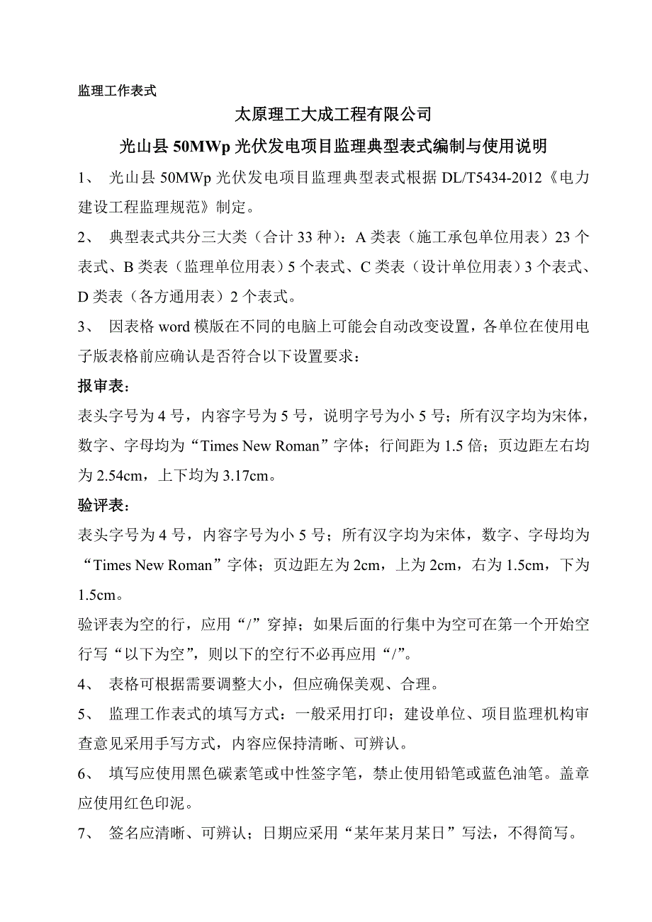 某县光伏发电项目工程监理施工用表.docx_第2页