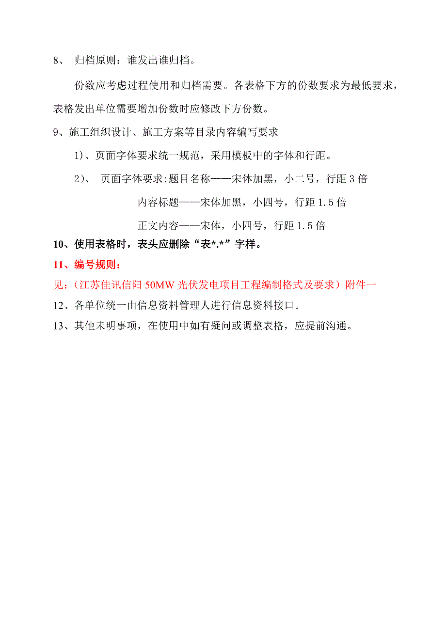 某县光伏发电项目工程监理施工用表.docx_第3页