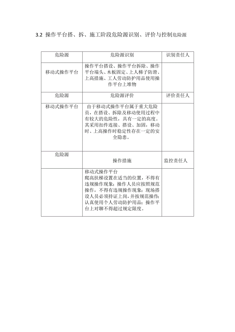 活动脚手架施工方案.doc_第3页