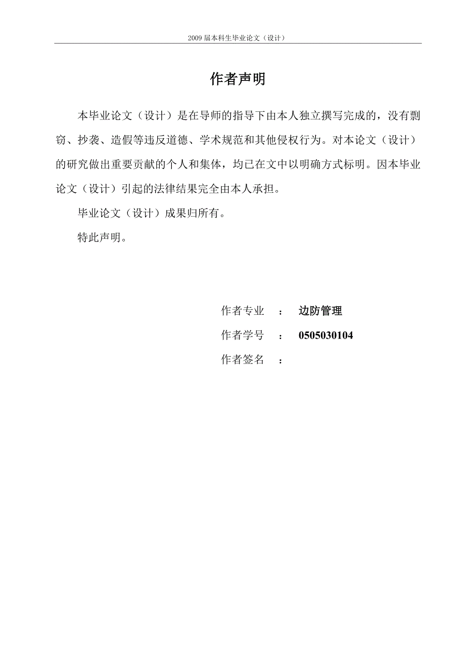 疑难案件的成因和侦查对策之分析.doc_第2页