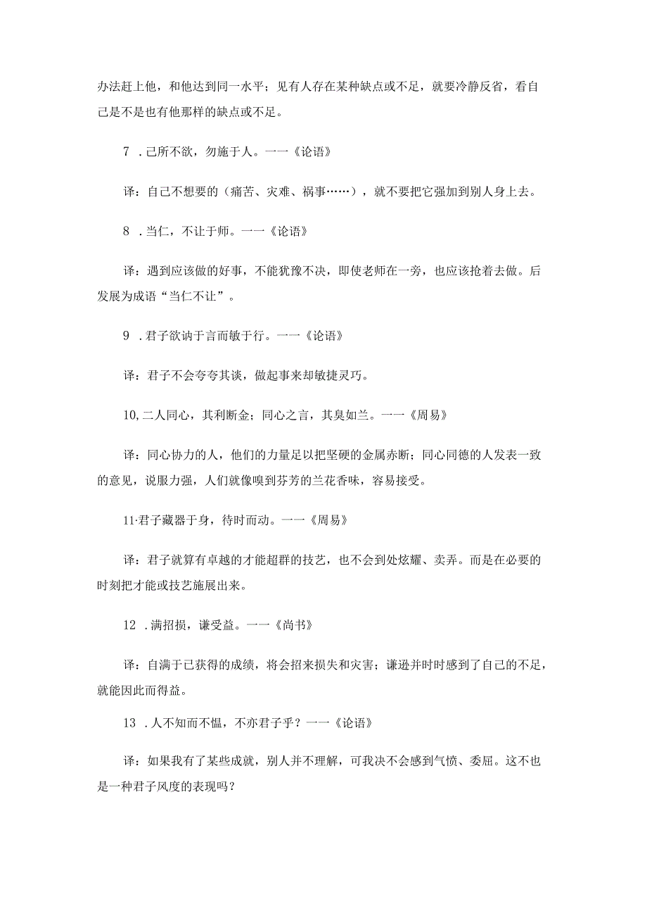 最经典的的谚语.docx_第2页