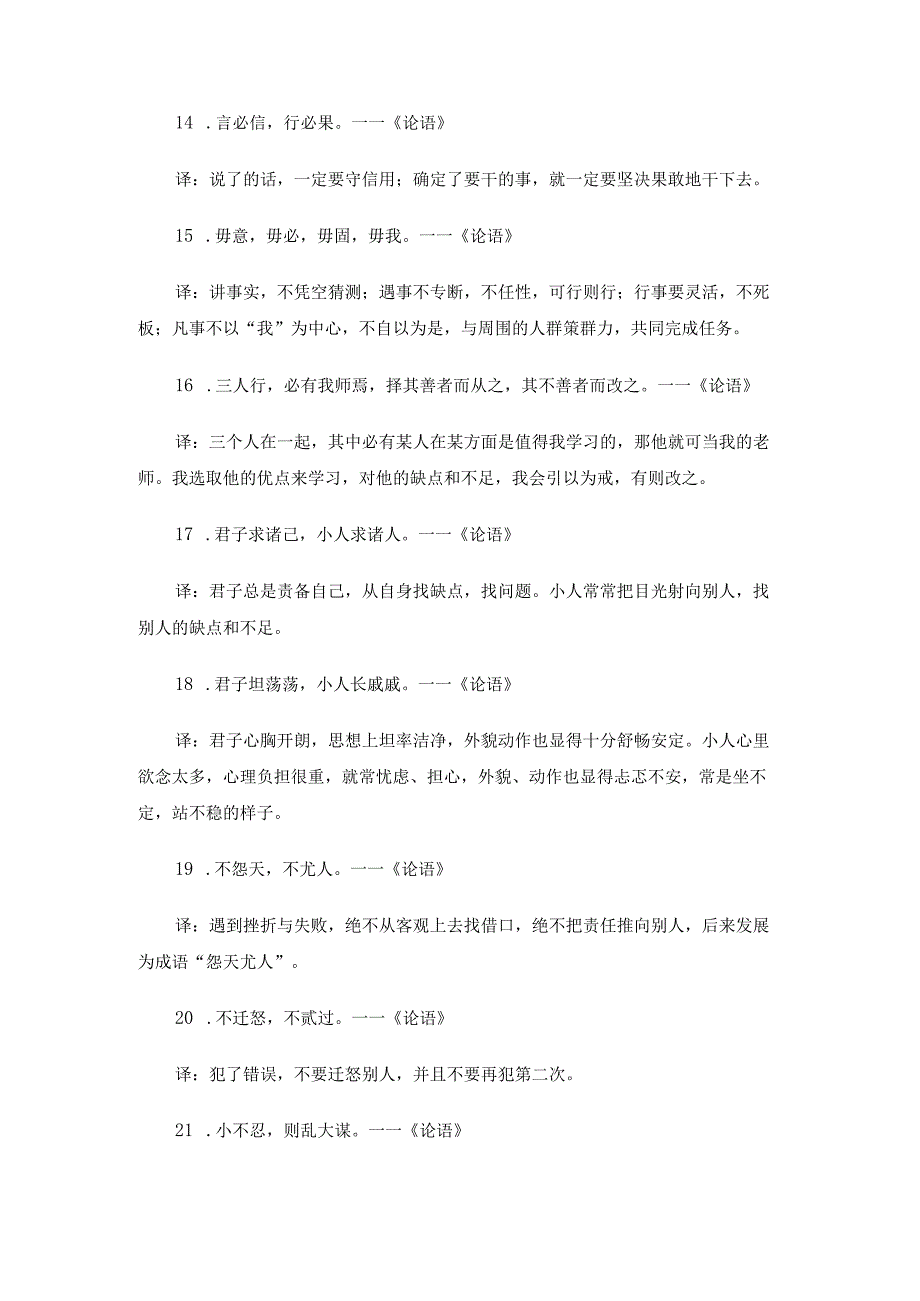 最经典的的谚语.docx_第3页
