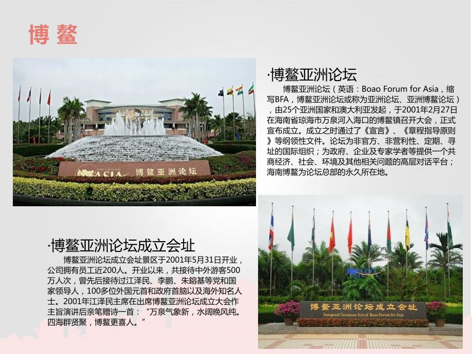 海南三亚景点旅游课件PPT.ppt_第2页
