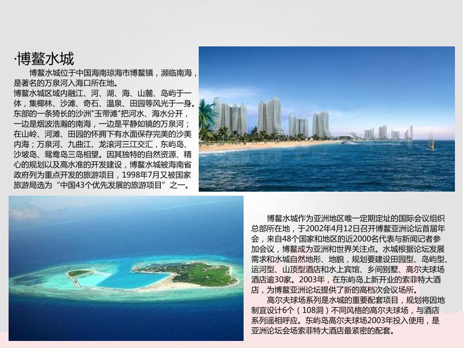 海南三亚景点旅游课件PPT.ppt_第3页