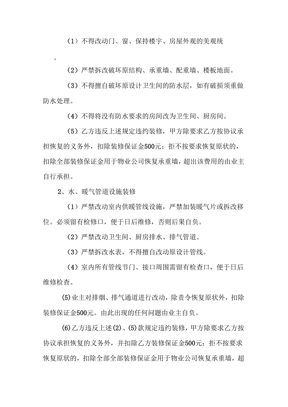 物业装修管理协议书.docx_第2页