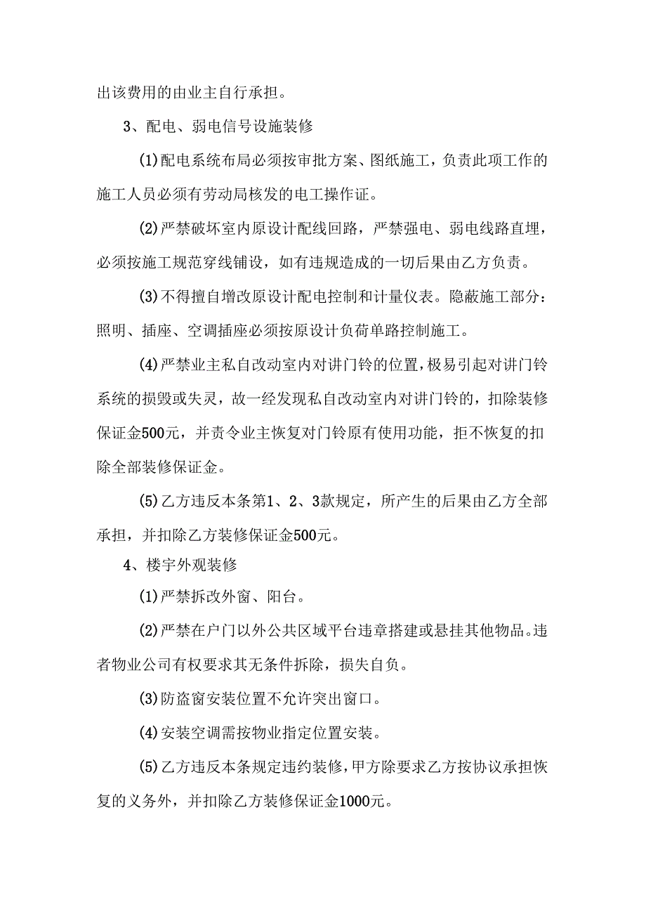 物业装修管理协议书.docx_第3页
