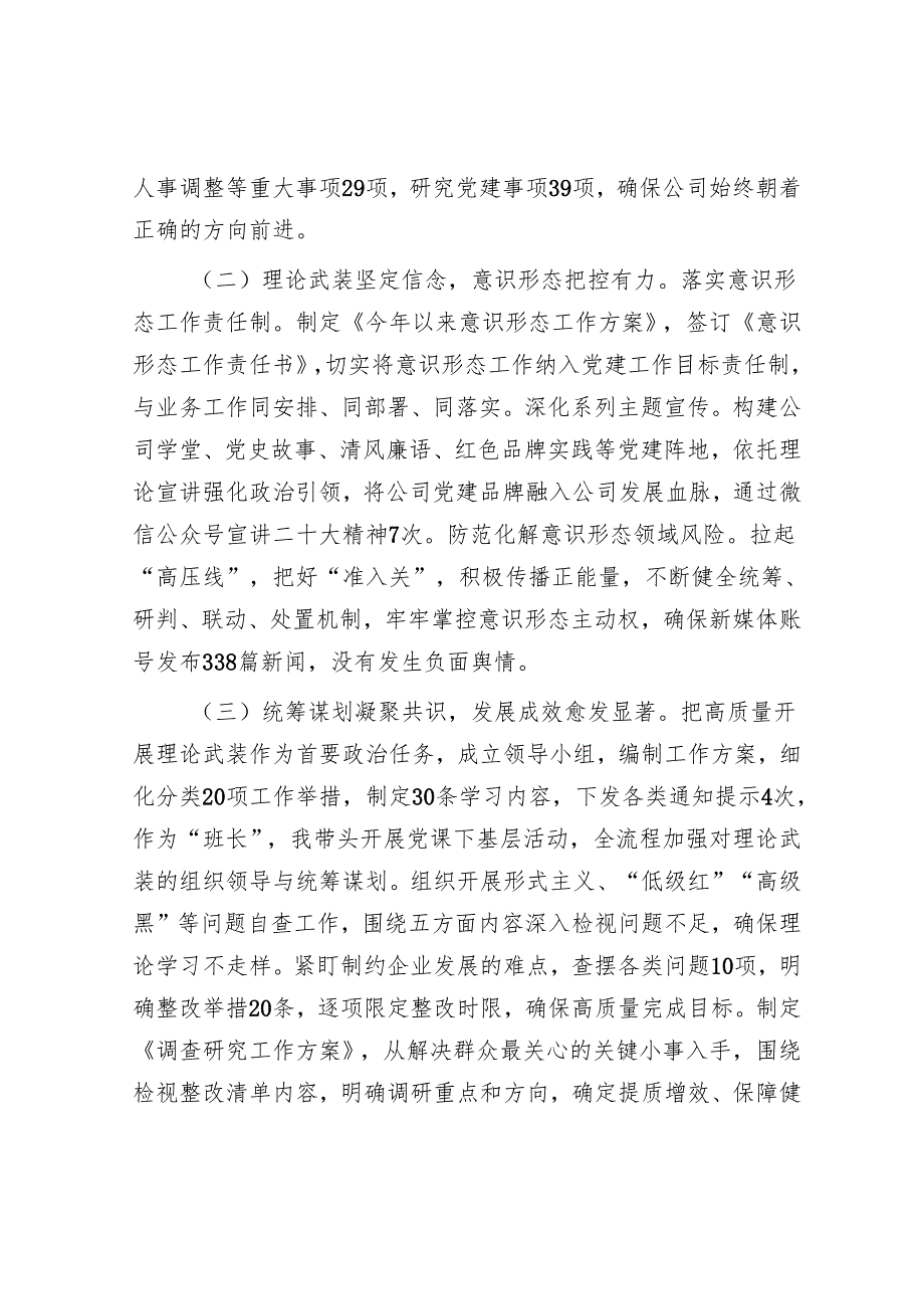 某国有企业党委一季度抓基层党建工作总结报告(1).docx_第2页