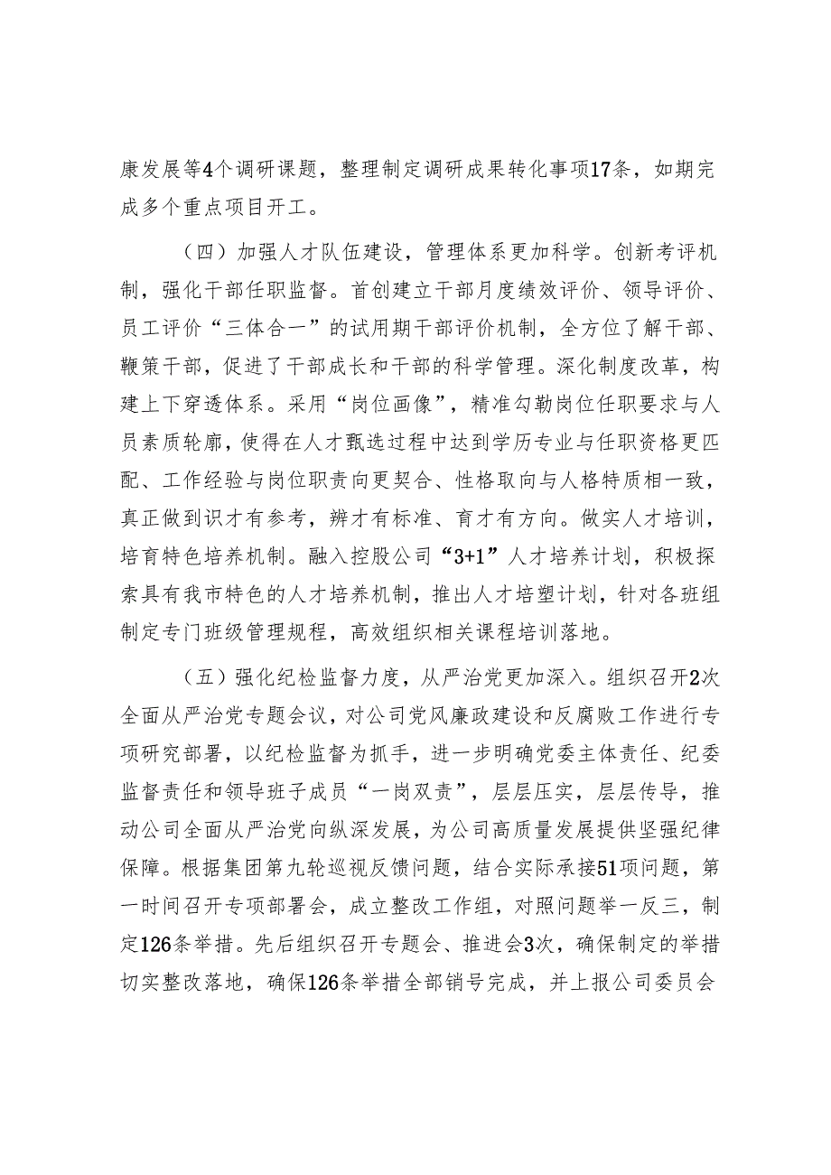 某国有企业党委一季度抓基层党建工作总结报告(1).docx_第3页