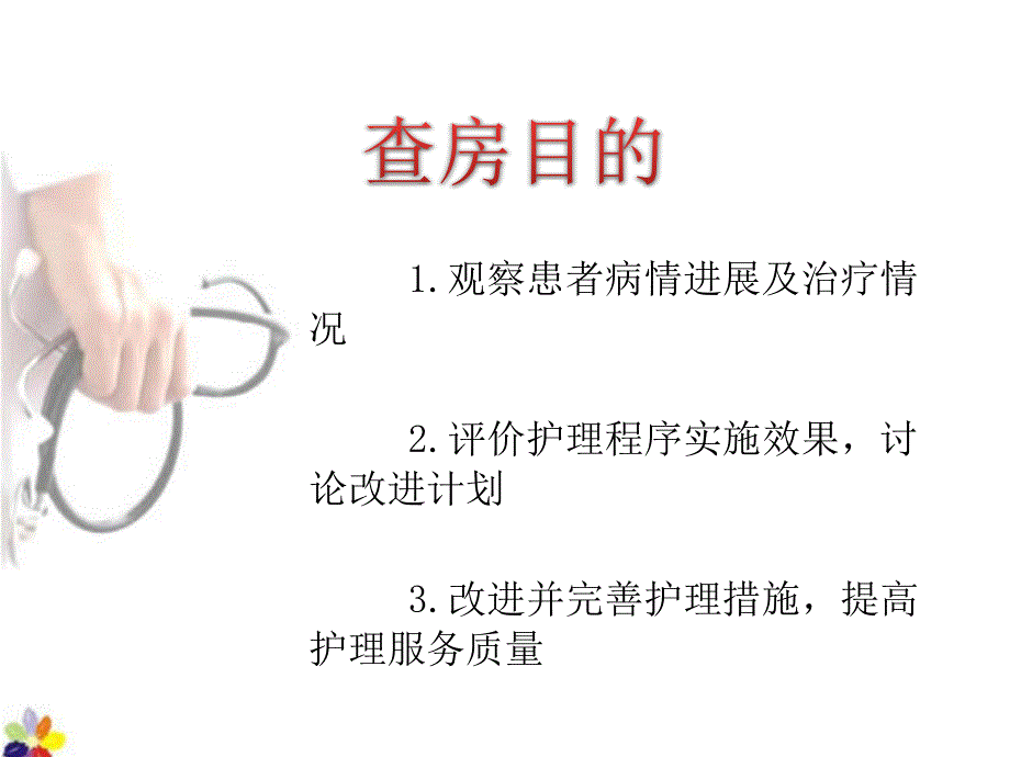 病毒性脑膜脑炎护理查房.ppt_第3页