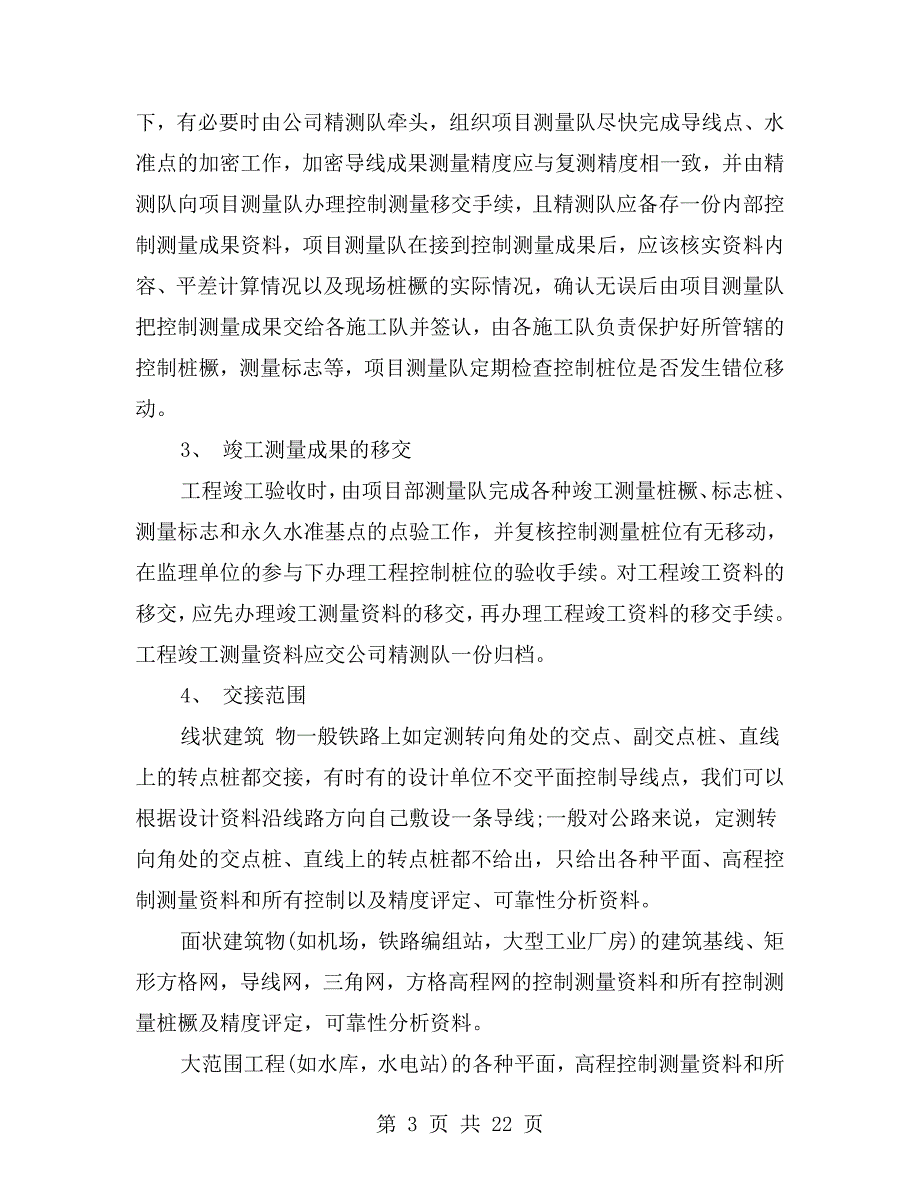 测绘公司管理制度.doc_第3页