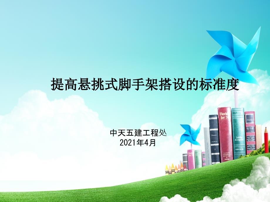悬挑式脚手架搭设要点PPT课件.ppt_第1页