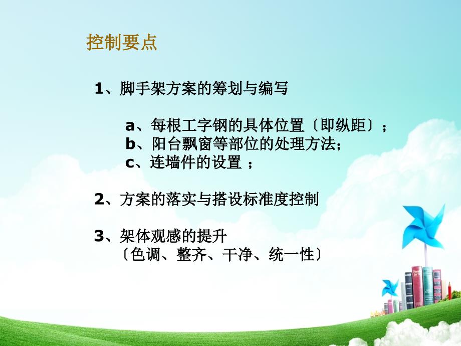 悬挑式脚手架搭设要点PPT课件.ppt_第2页