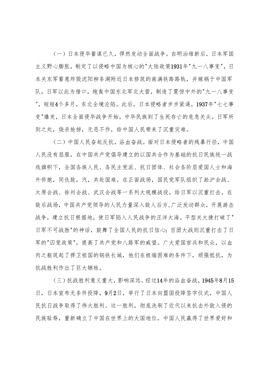 2025年庆祝中国人民抗日战争暨世界反法西斯战争胜利80周年专题党课辅导稿(铭记抗战史筑牢粮储安).docx_第2页