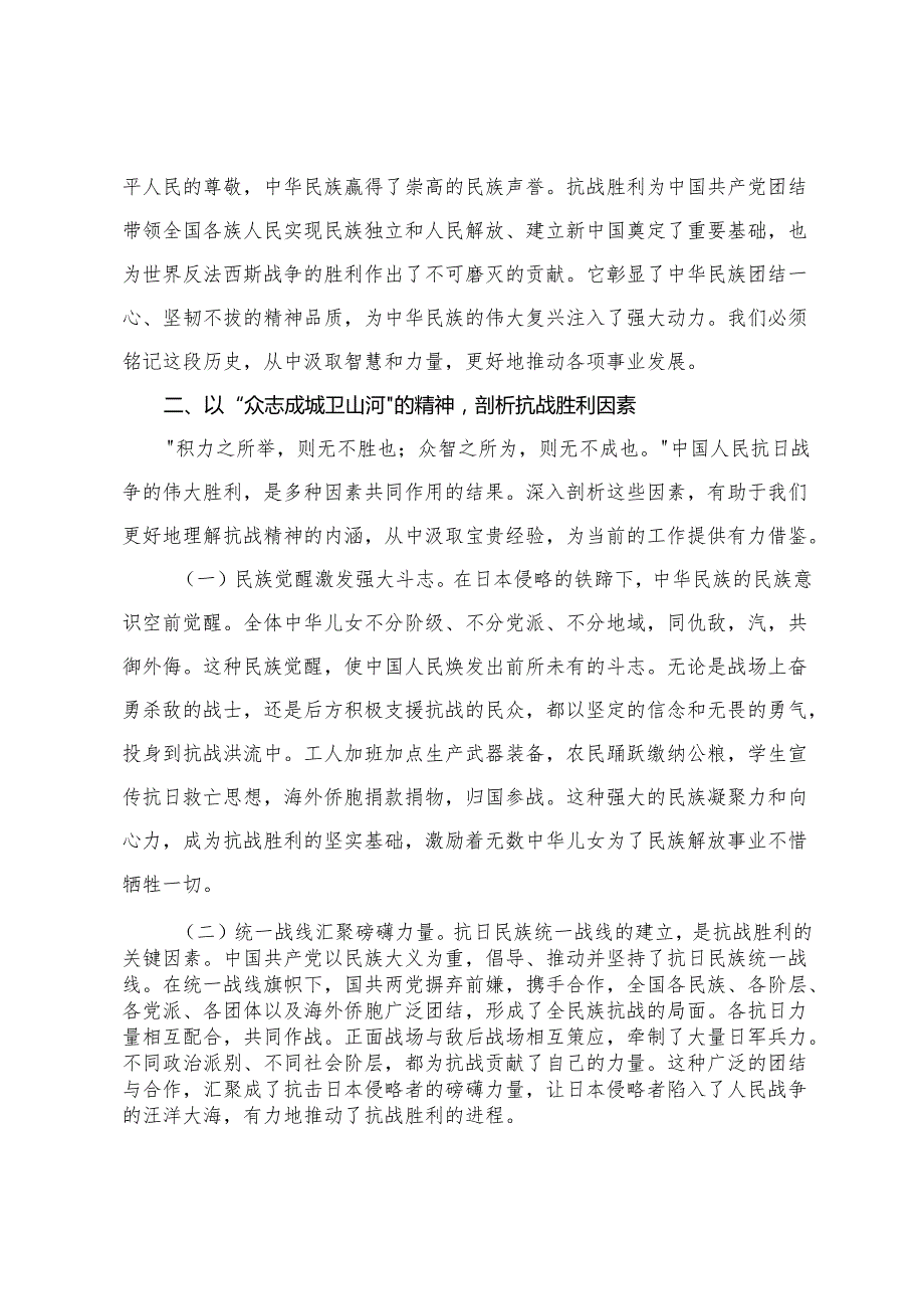 2025年庆祝中国人民抗日战争暨世界反法西斯战争胜利80周年专题党课辅导稿(铭记抗战史筑牢粮储安).docx_第3页