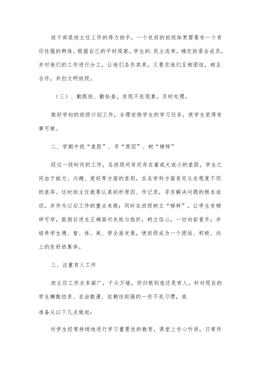 工作计划10篇.docx_第2页