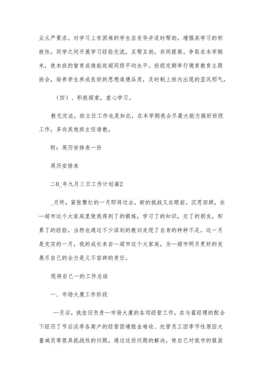工作计划10篇.docx_第3页
