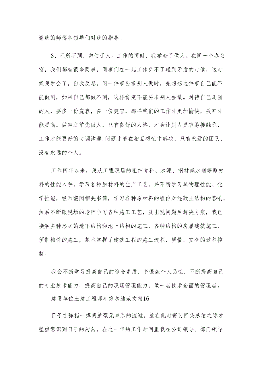 建设单位土建工程师年终总结范文（32篇）.docx_第2页