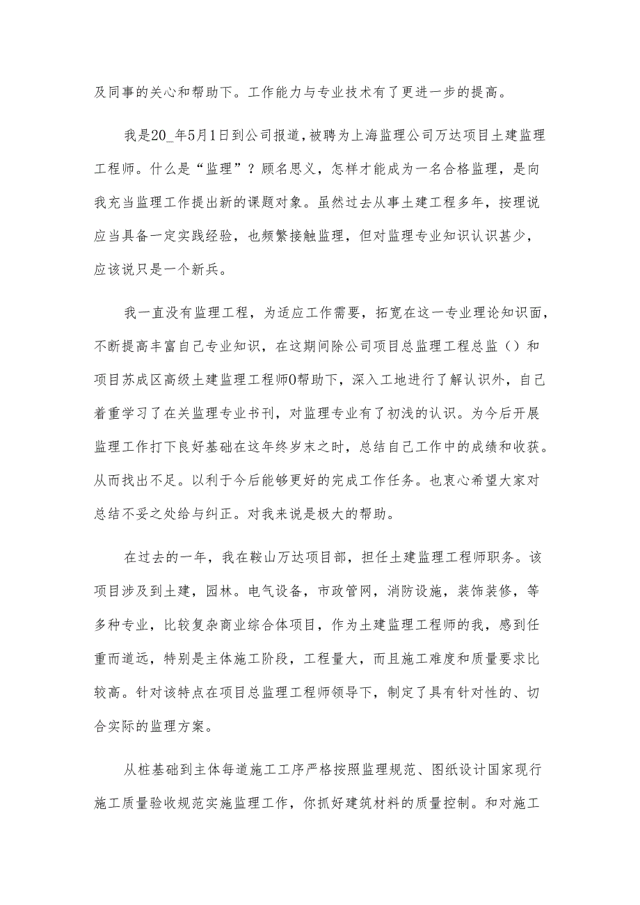 建设单位土建工程师年终总结范文（32篇）.docx_第3页