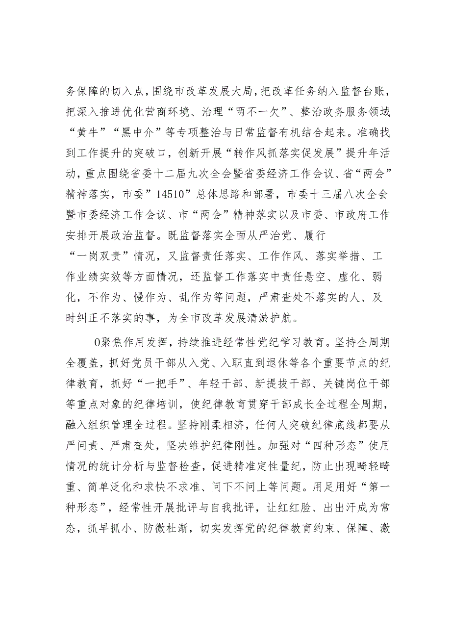 廉政党课：深入学习贯彻二十中央纪委四次全会精神持之以恒将党风廉政建设和反腐败斗争推向纵深(1).docx_第3页