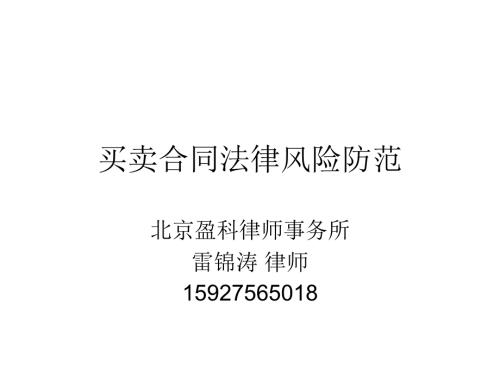 律师合同法讲座.ppt