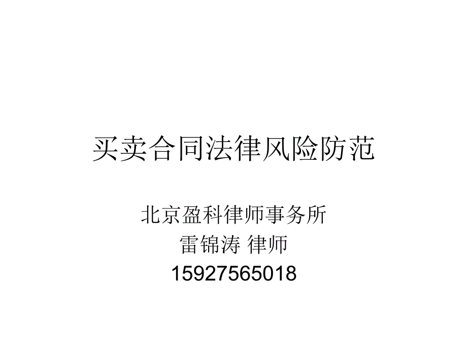 律师合同法讲座.ppt_第1页