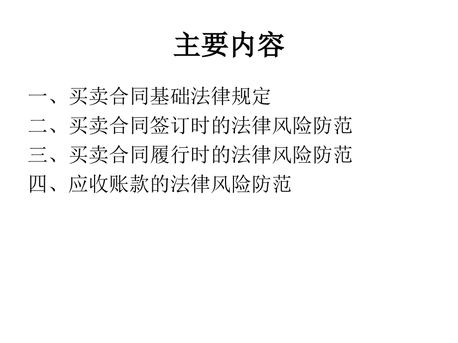 律师合同法讲座.ppt_第2页