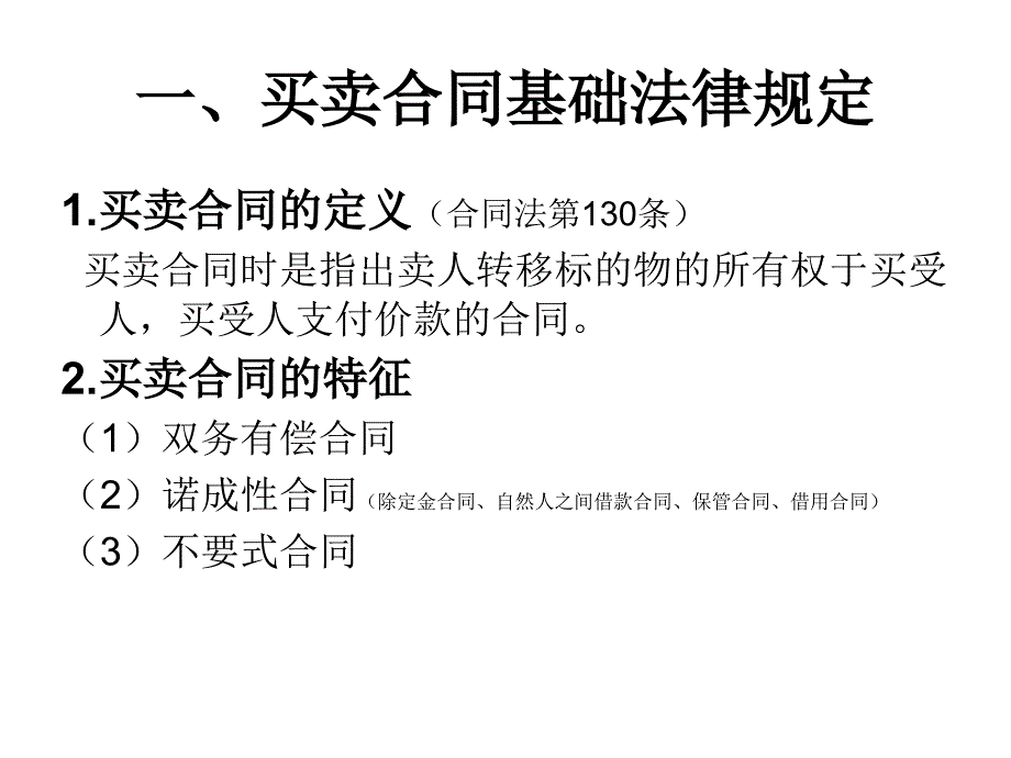 律师合同法讲座.ppt_第3页