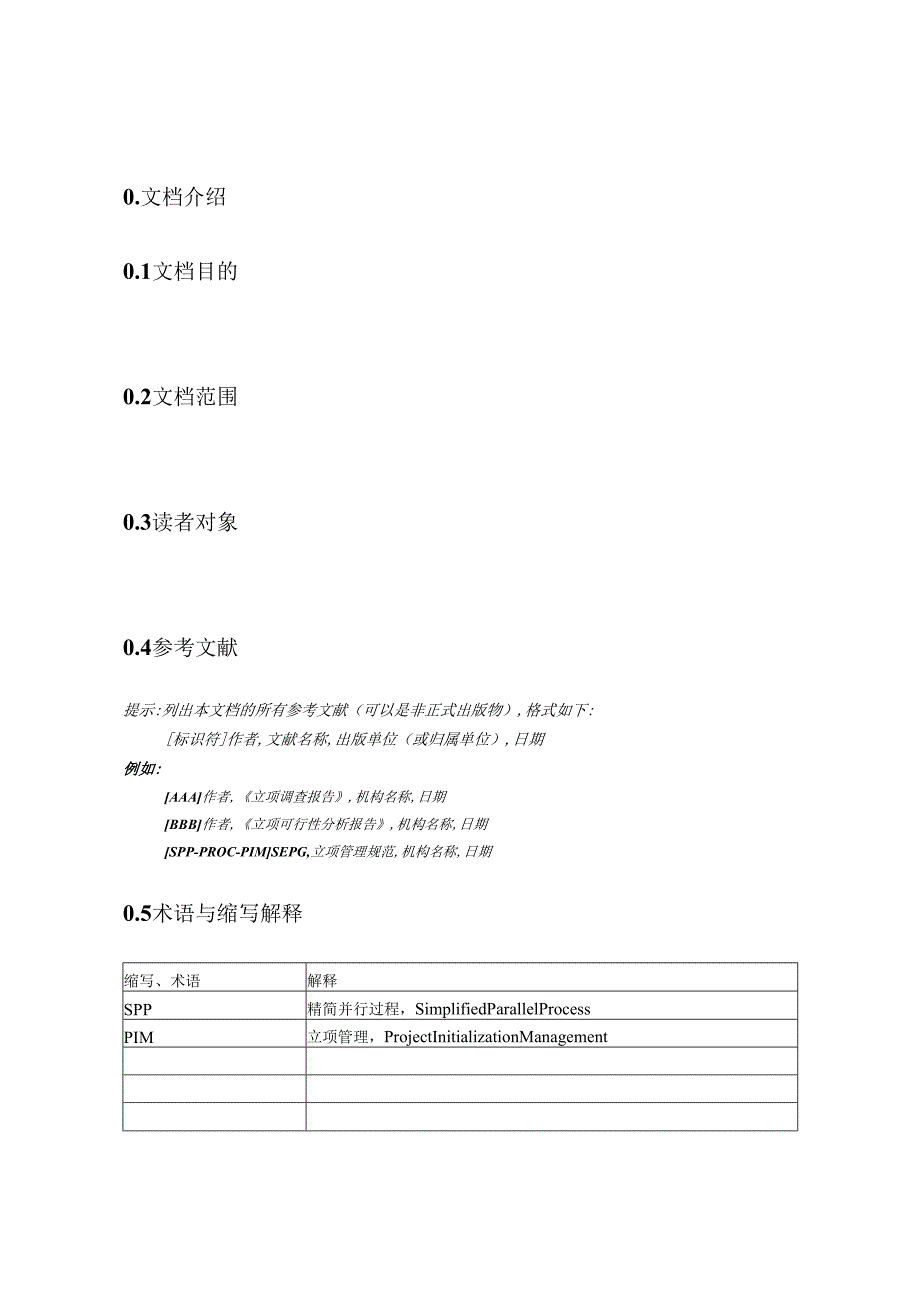 附录A1 立项建议书.docx_第3页