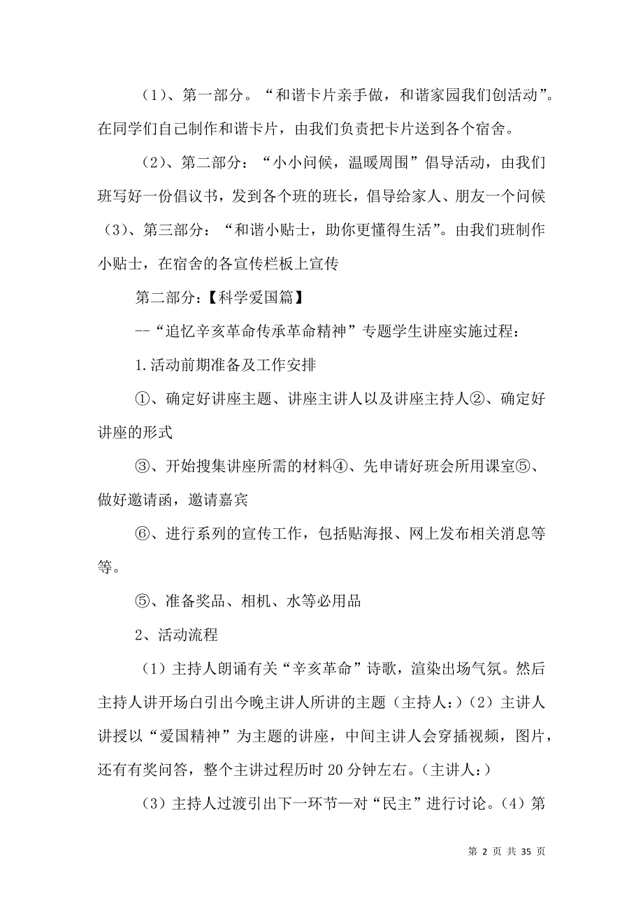 新起点新使命主题团日活动.doc_第2页