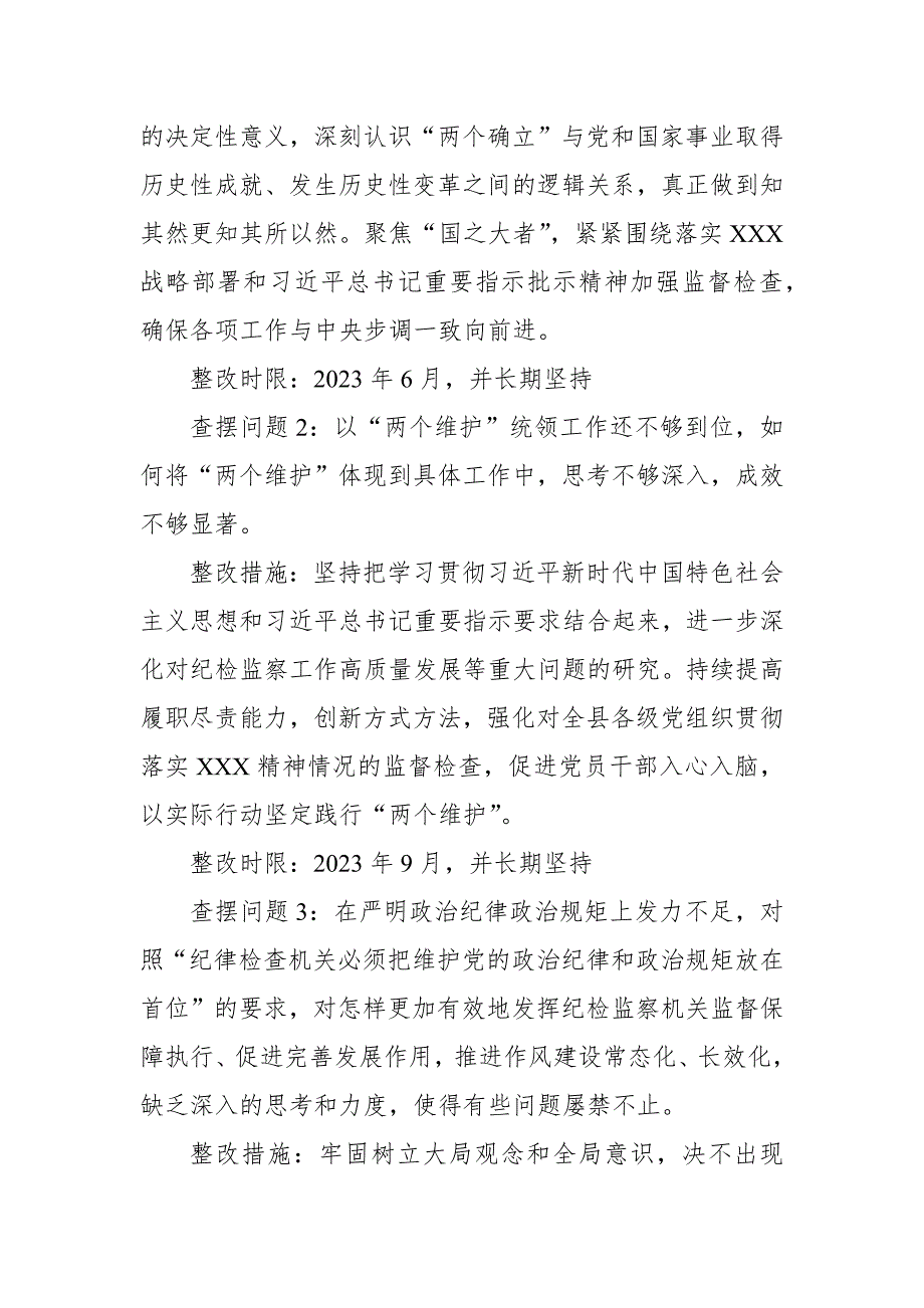 某县纪委书记2023民主生活会对照检查问题整改清单及整改措施材料.docx_第2页