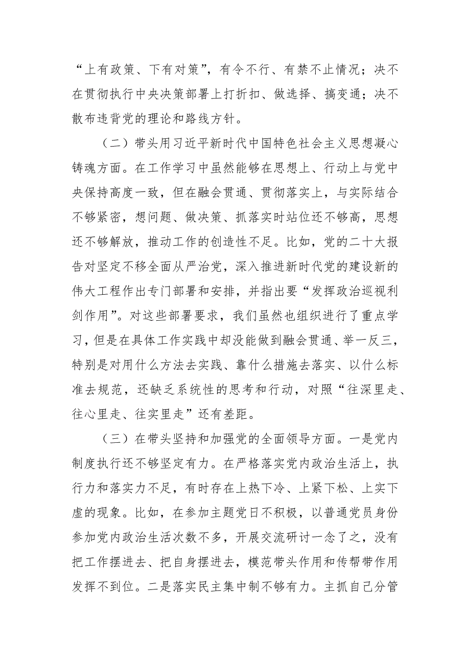 某县纪委书记2023民主生活会对照检查问题整改清单及整改措施材料.docx_第3页