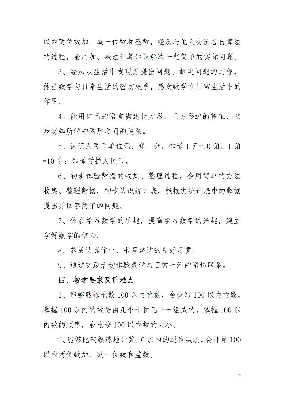 季新版本一年级下学期数学教学计划和进度表.doc_第2页