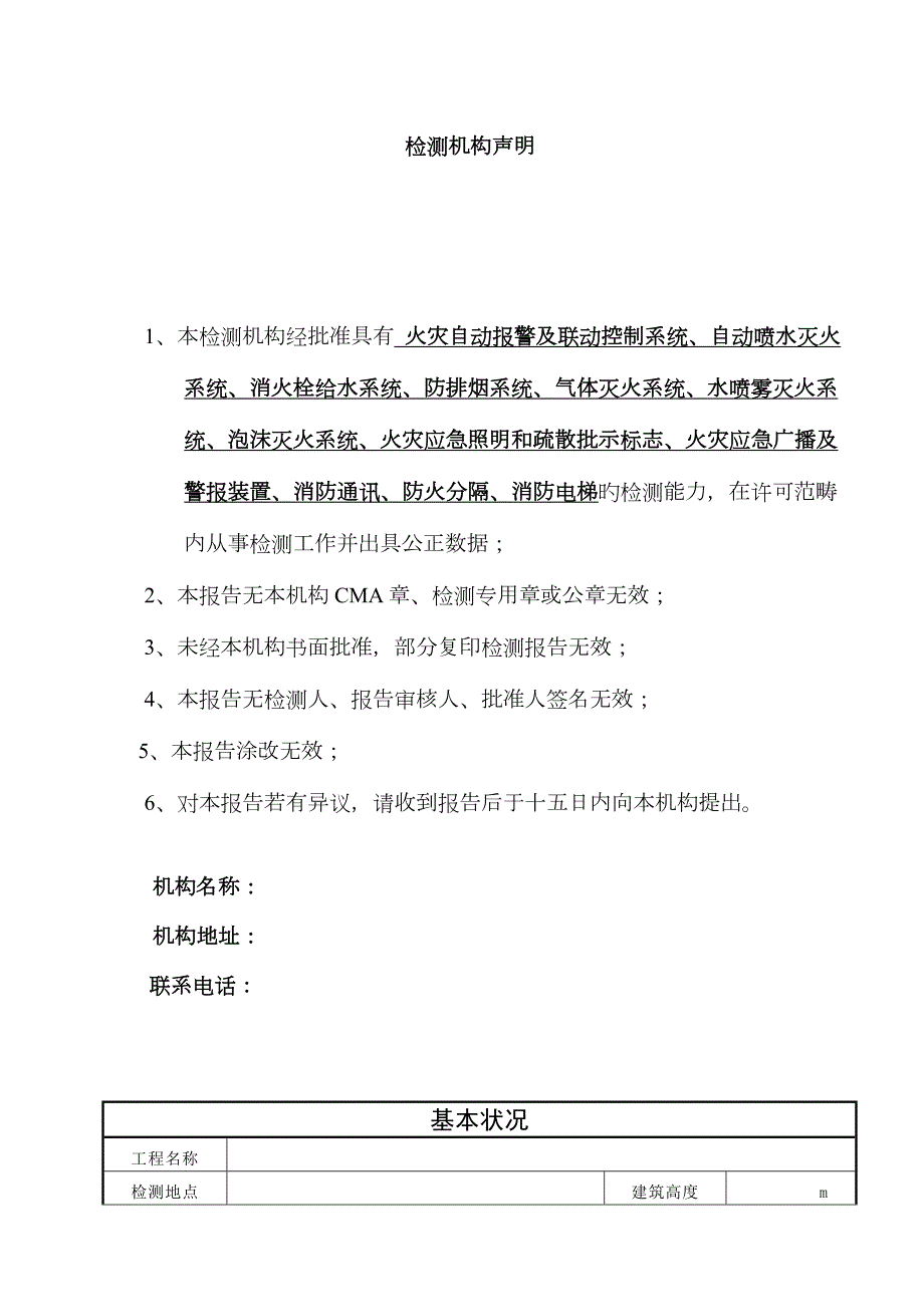 消防检测报告.doc_第3页