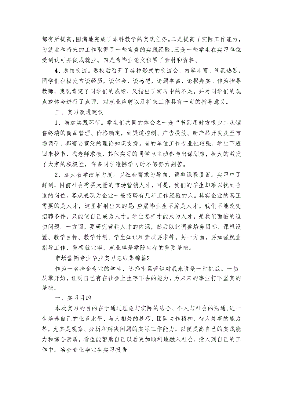 市场营销专业毕业实习总结集锦（10篇）.docx_第2页