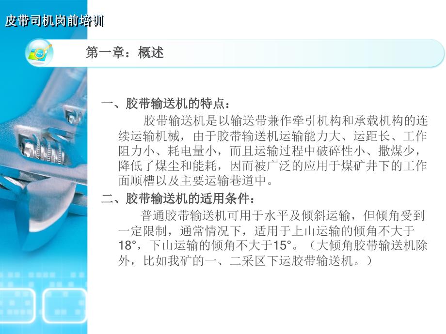 皮带司机培训教程课件.ppt_第3页