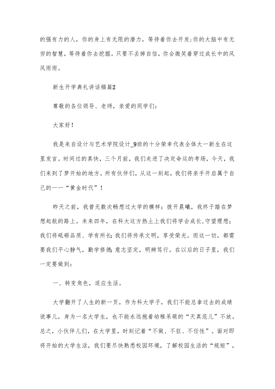 新生开学典礼讲话稿（33篇）.docx_第2页