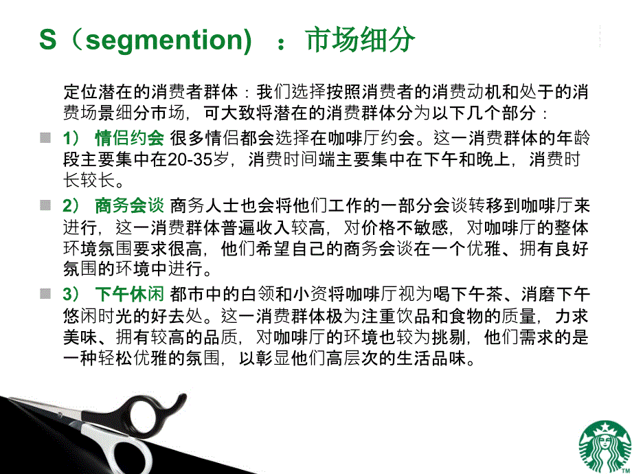 星巴克STP战略分析.ppt_第3页