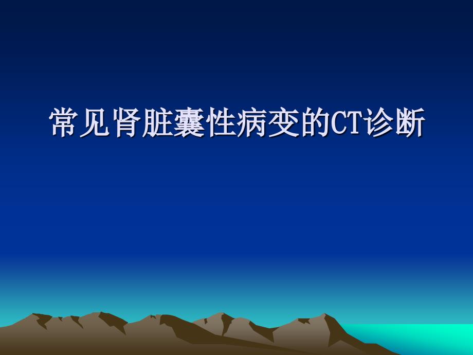 放射科业务学习PPT课件.ppt_第1页