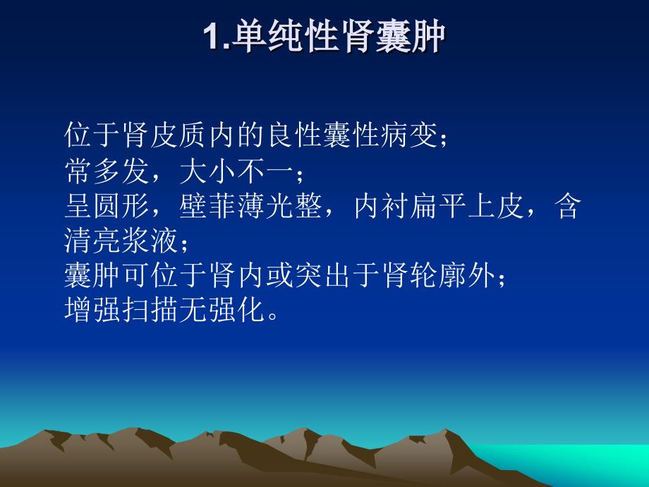 放射科业务学习PPT课件.ppt_第3页