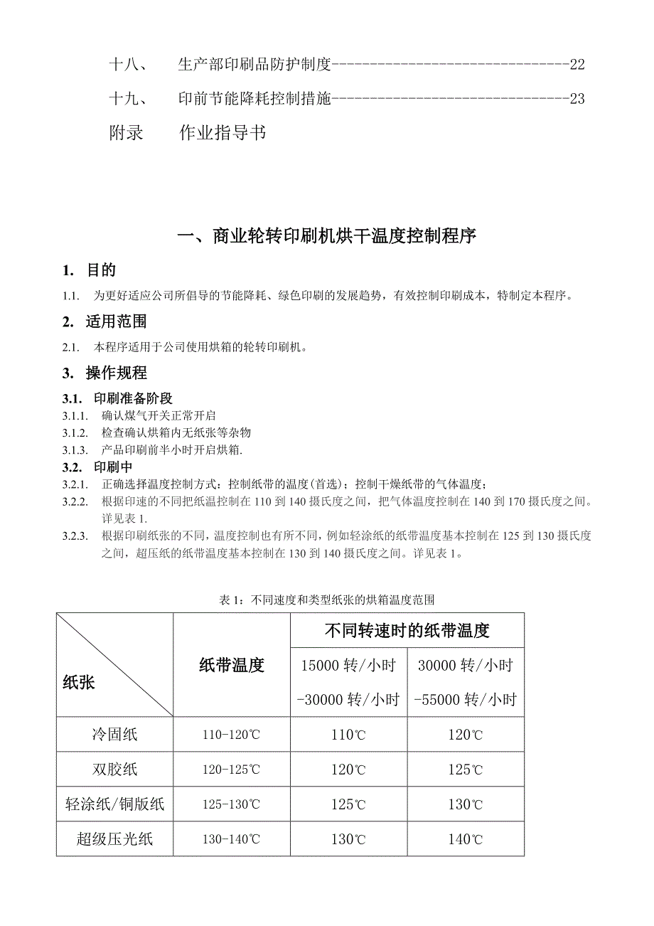 最新生产过程控制环保措施汇编.doc_第2页