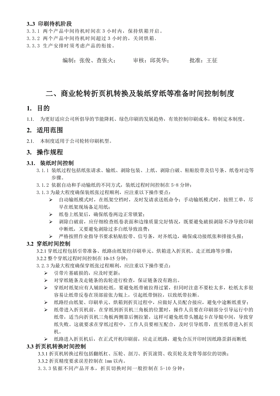最新生产过程控制环保措施汇编.doc_第3页