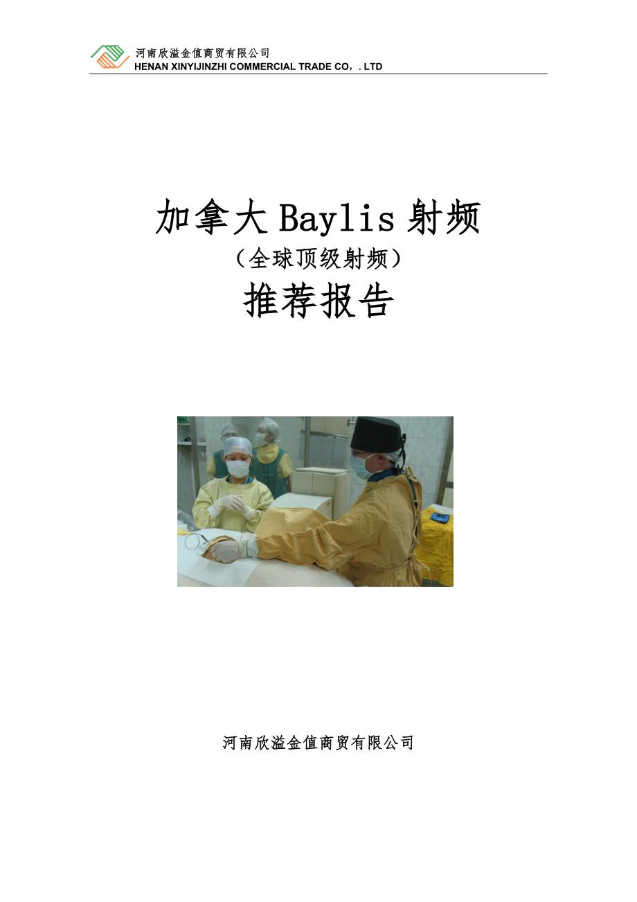 建立疼痛诊疗中心的可行性报告.doc_第1页