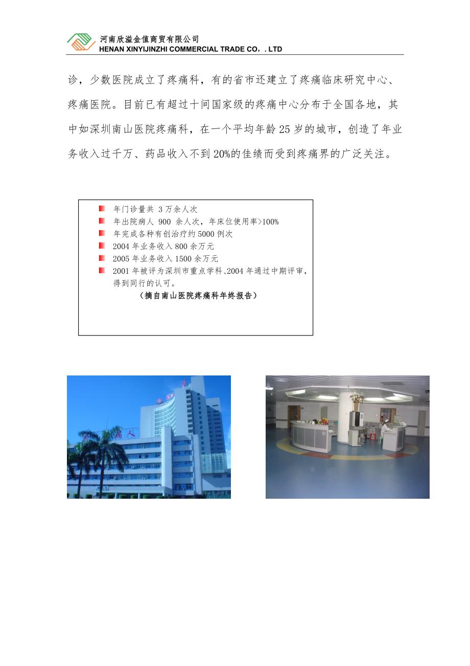 建立疼痛诊疗中心的可行性报告.doc_第3页